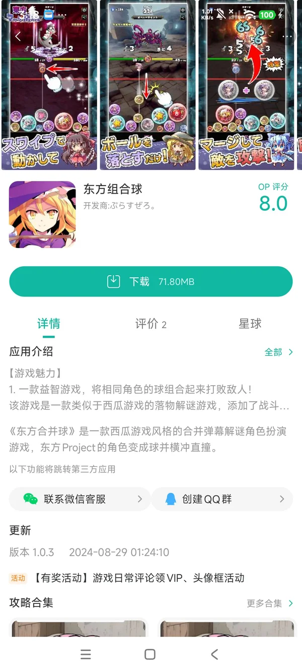 Touhou Merge Ball手游安装