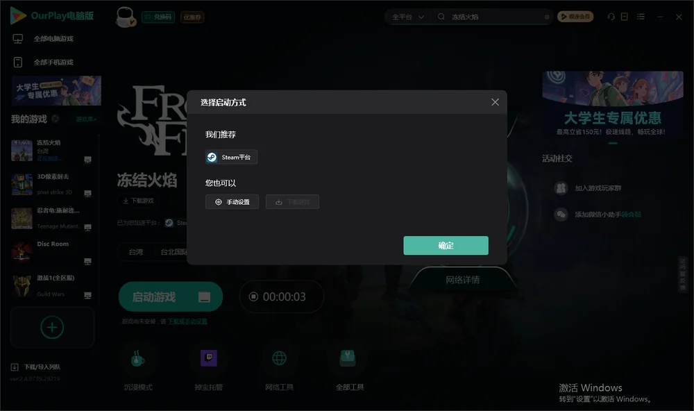冻结火焰开始下载