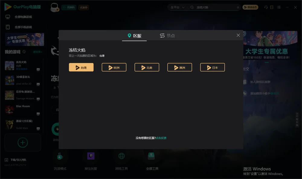 冻结火焰安装指引