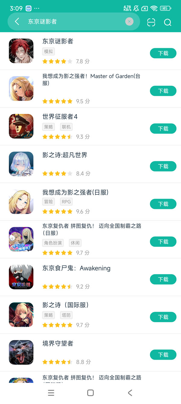 东京谜影者官网最新版安卓正版下载