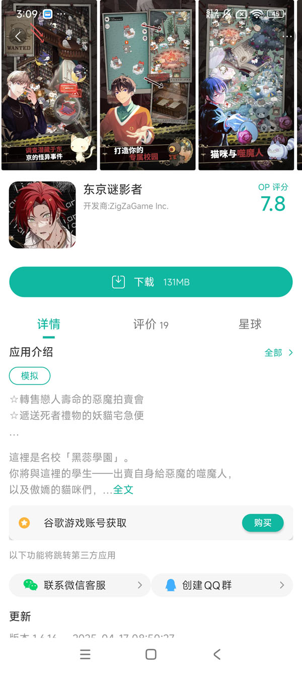 东京谜影者官网最新版手游安装