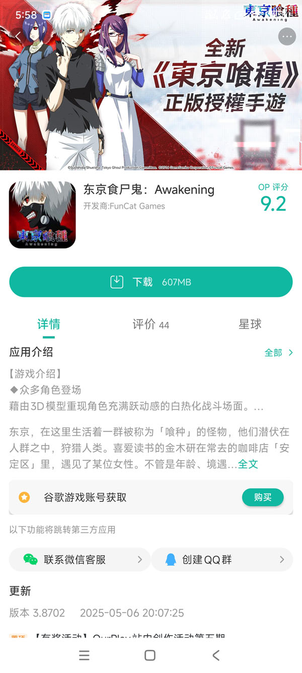 东京喰种awakening官方正版手游安装