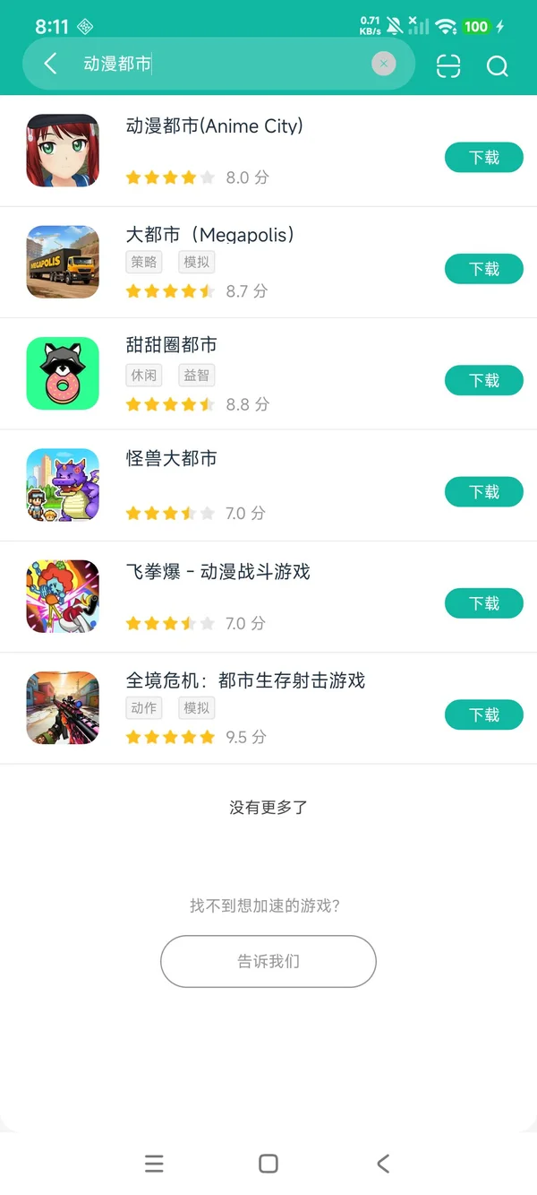 动漫都市安卓最新版安卓正版下载