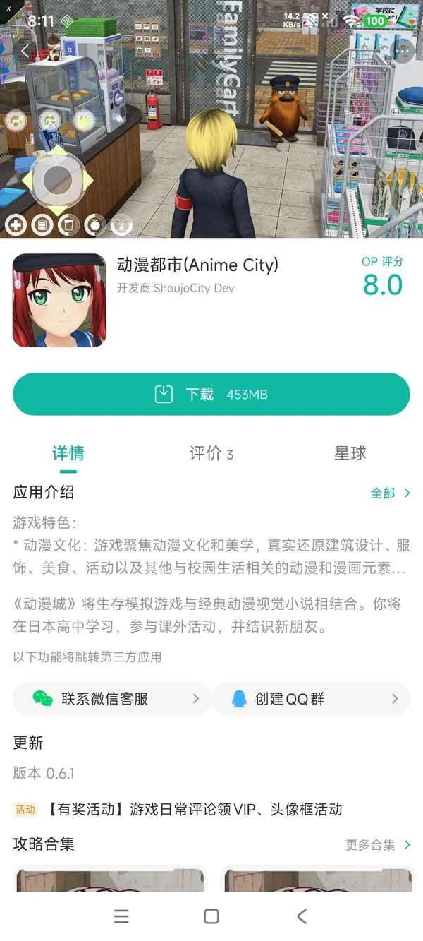 动漫都市安卓最新版手游安装