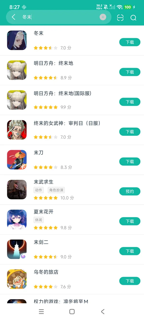 冬末安卓最新版安卓正版下载