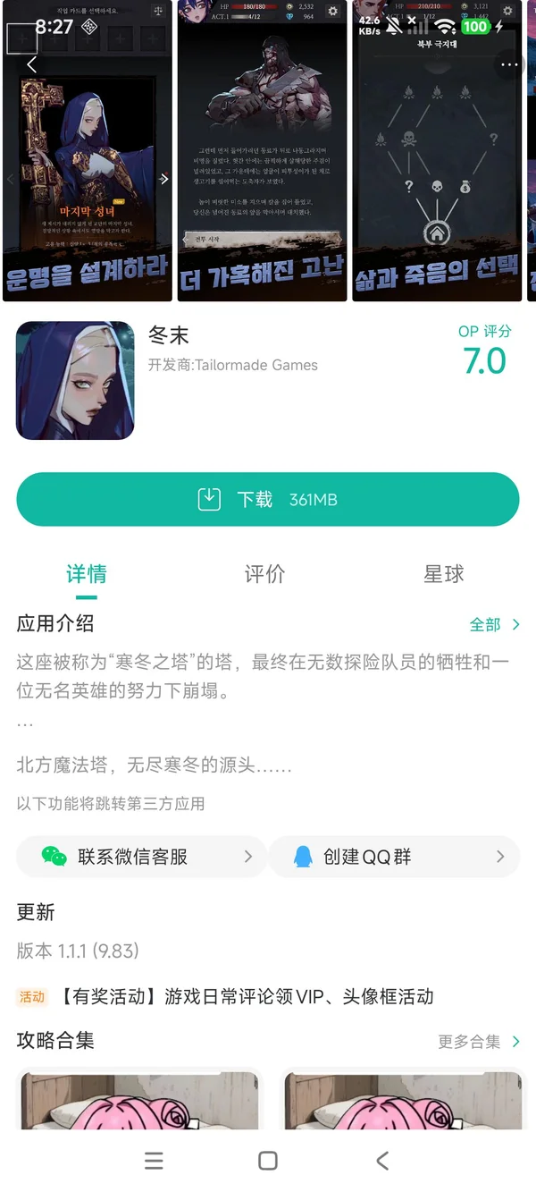 冬末安卓最新版手游安装
