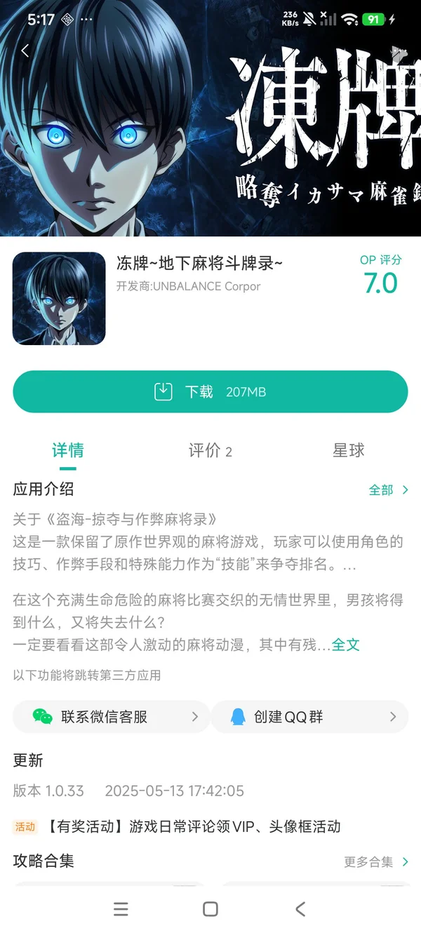冻牌2手游安装