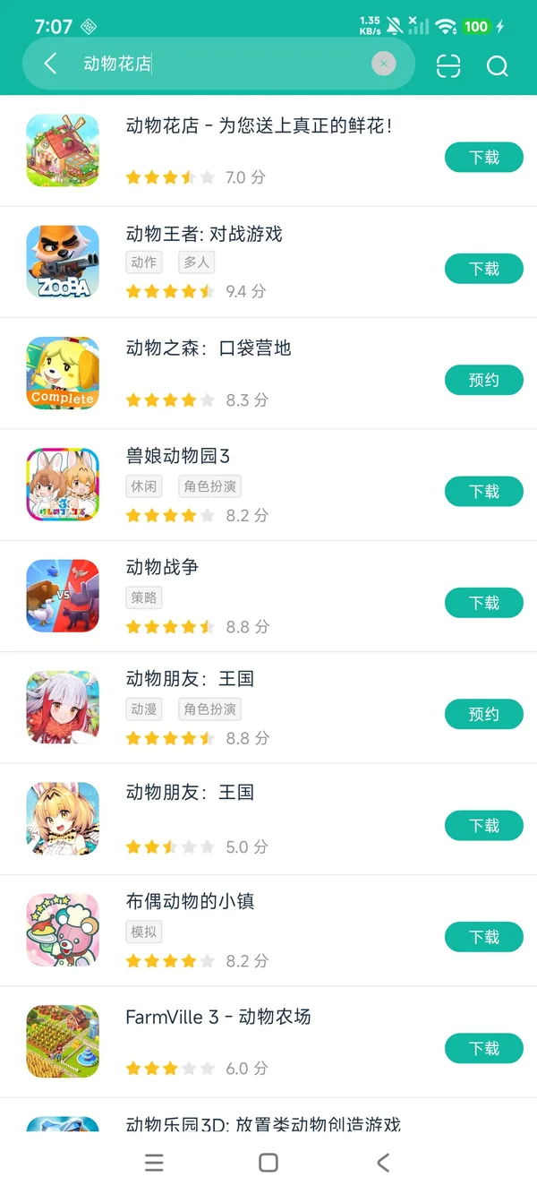 动物花店下载入口安卓正版下载