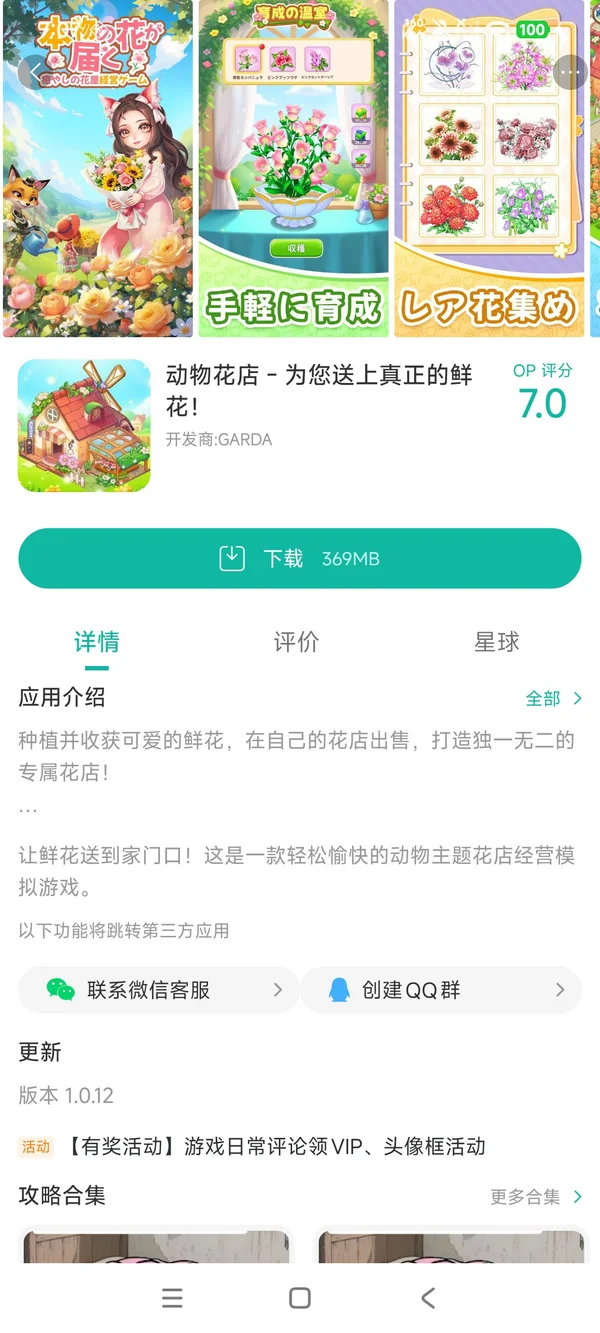 动物花店下载入口手游安装