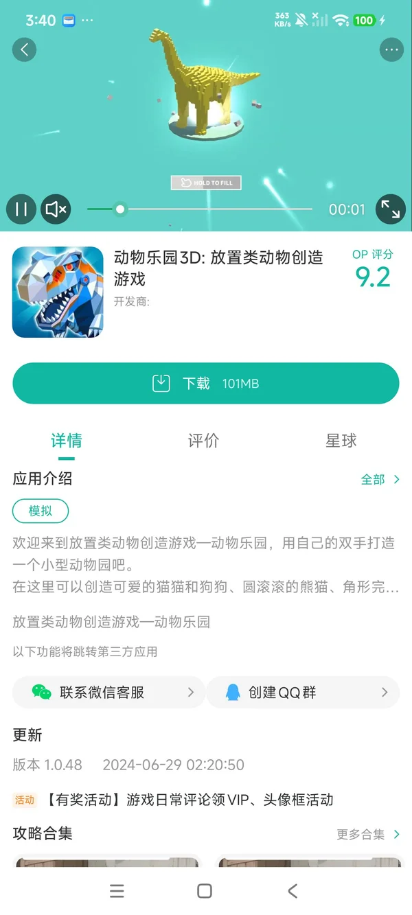 动物乐园3D手游安装
