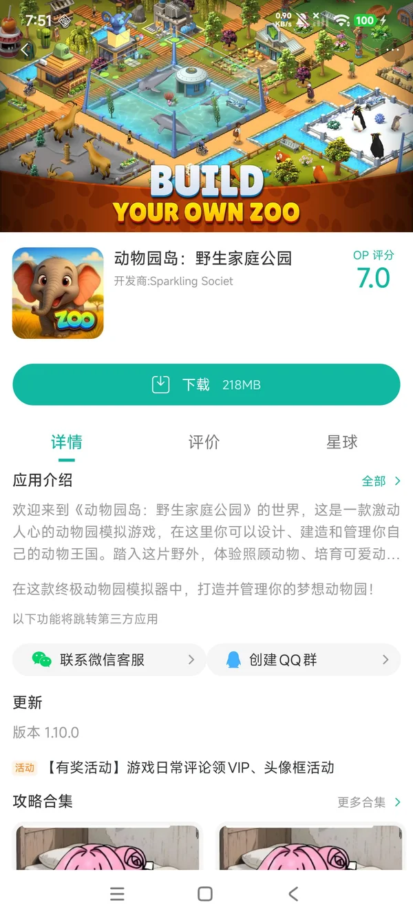 动物园岛 野生家庭公园安卓最新版手游安装