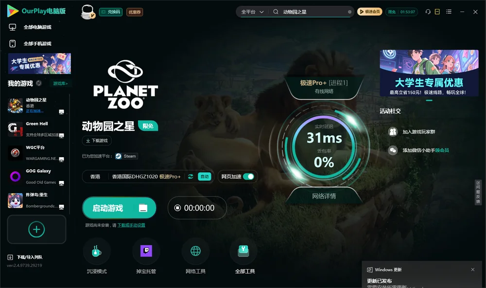 动物园之星启动游戏