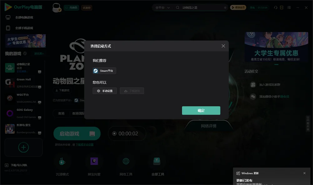 动物园之星开始下载