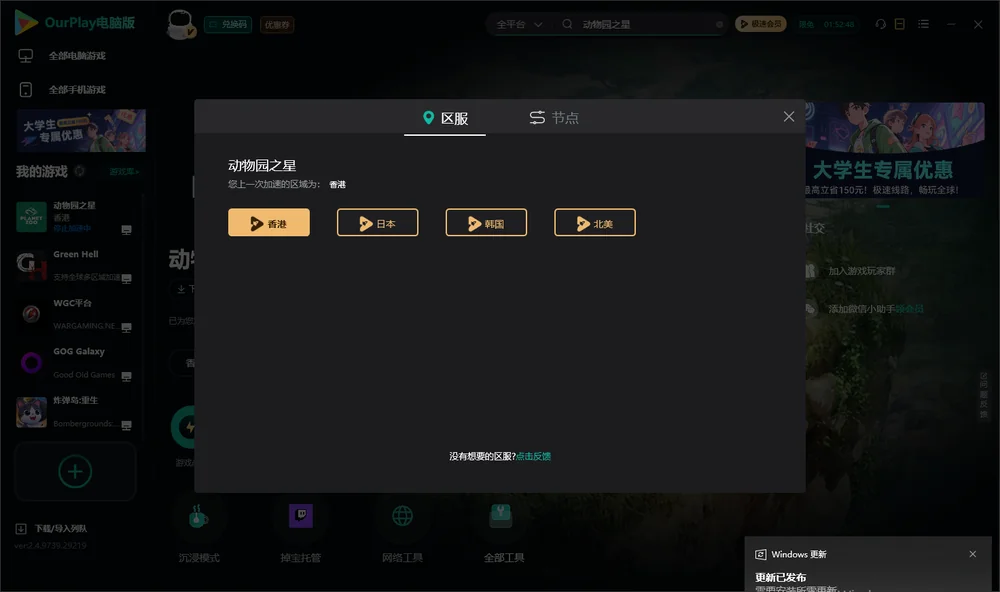 动物园之星安装指引