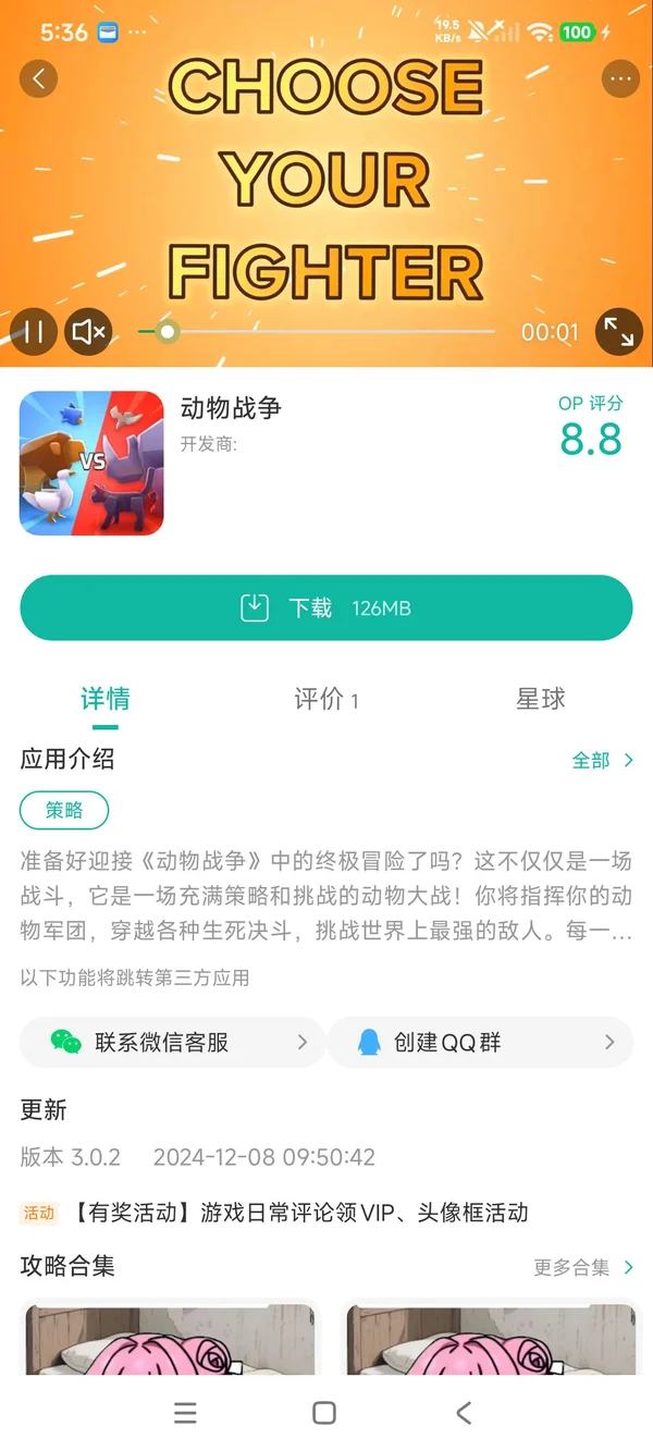动物战争免广告版手游安装