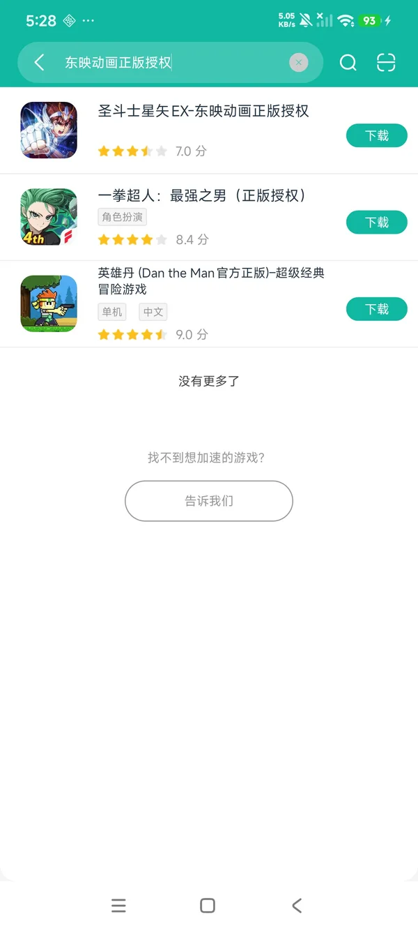 东映圣斗士星矢EX安卓正版下载