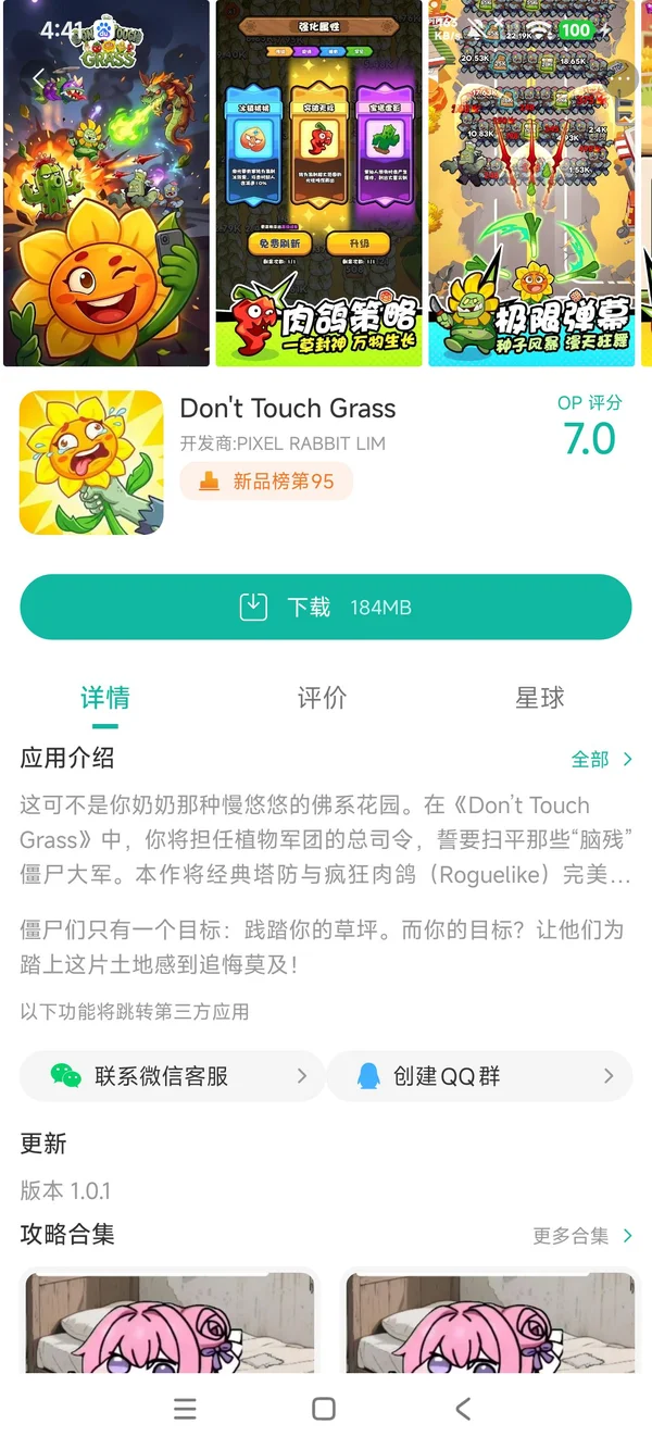 Don't Touch Grass手游下载入口手游安装
