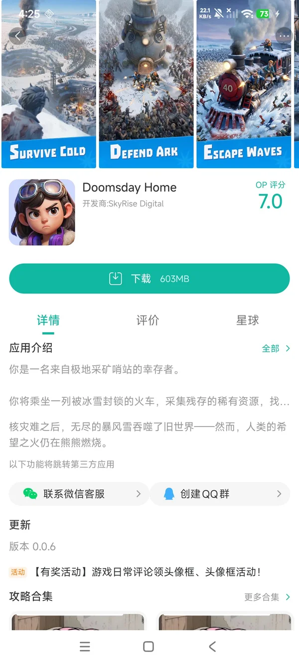 Doomsday Home手游安装