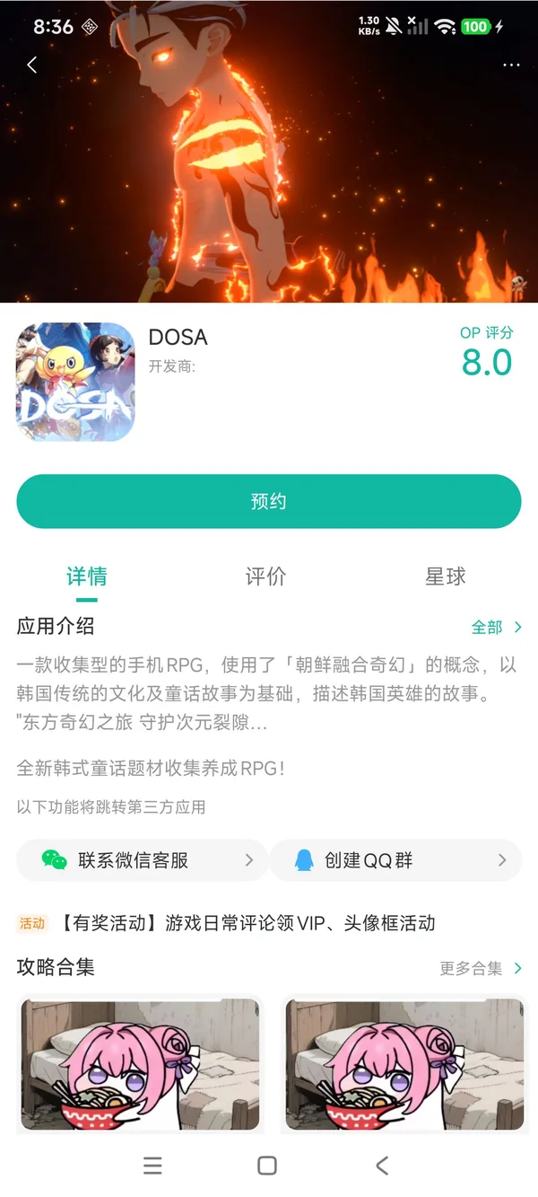 韩式童话题材DOSA手游安装
