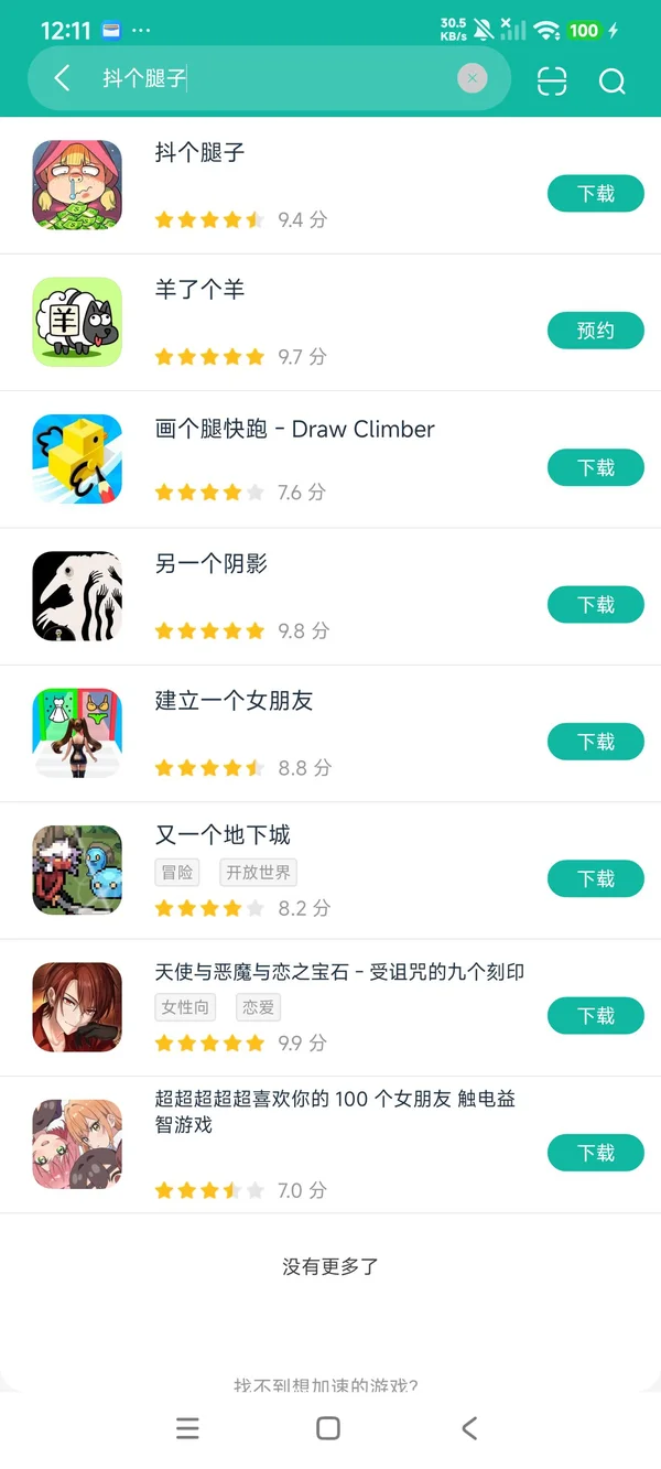 抖个腿子安卓正版下载