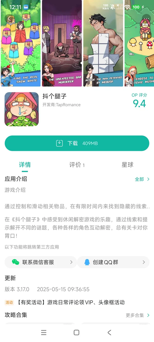 抖个腿子手游安装