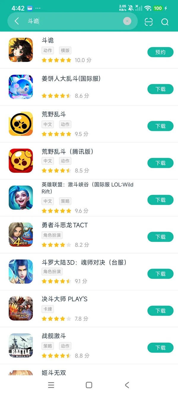 斗诡安装安卓正版下载