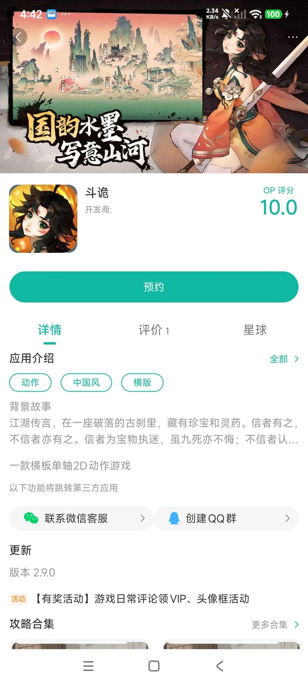 斗诡安装手游安装