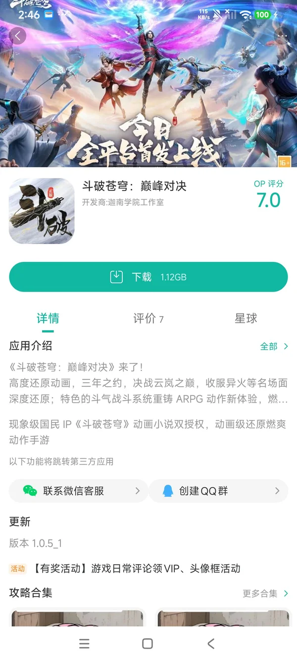 斗破苍穹异火重燃手游安装