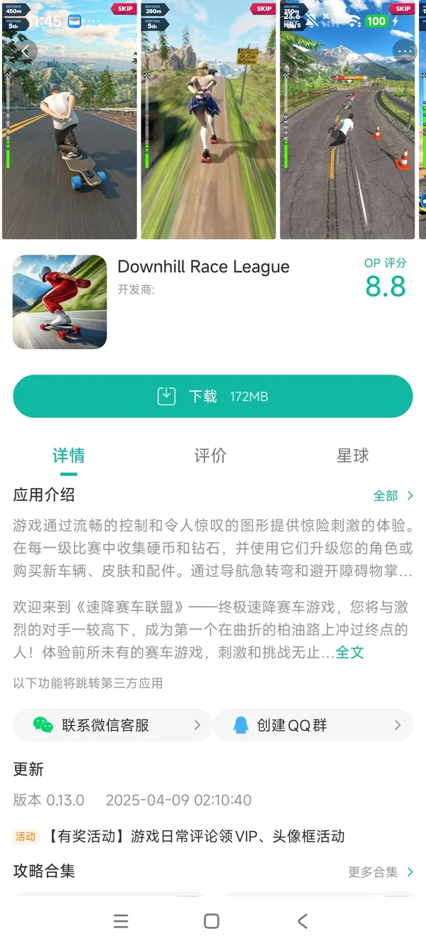 速降比赛联盟国际服手游安装