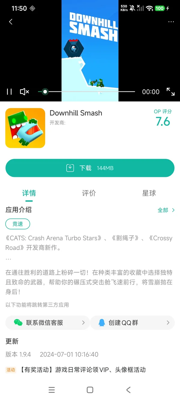 碾碎僵尸手游安装