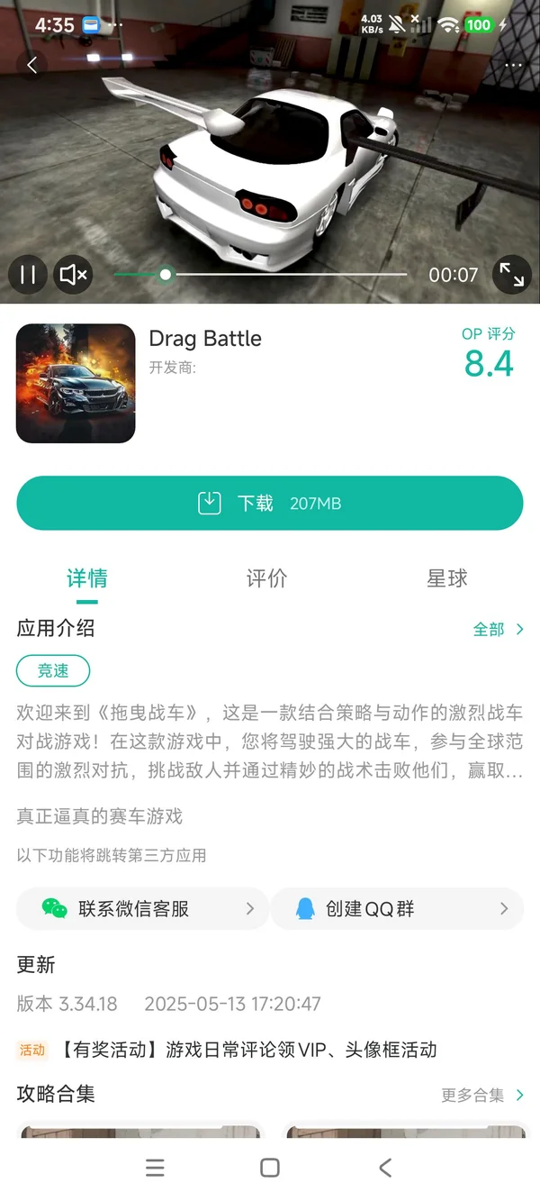 拖曳战车手游安装