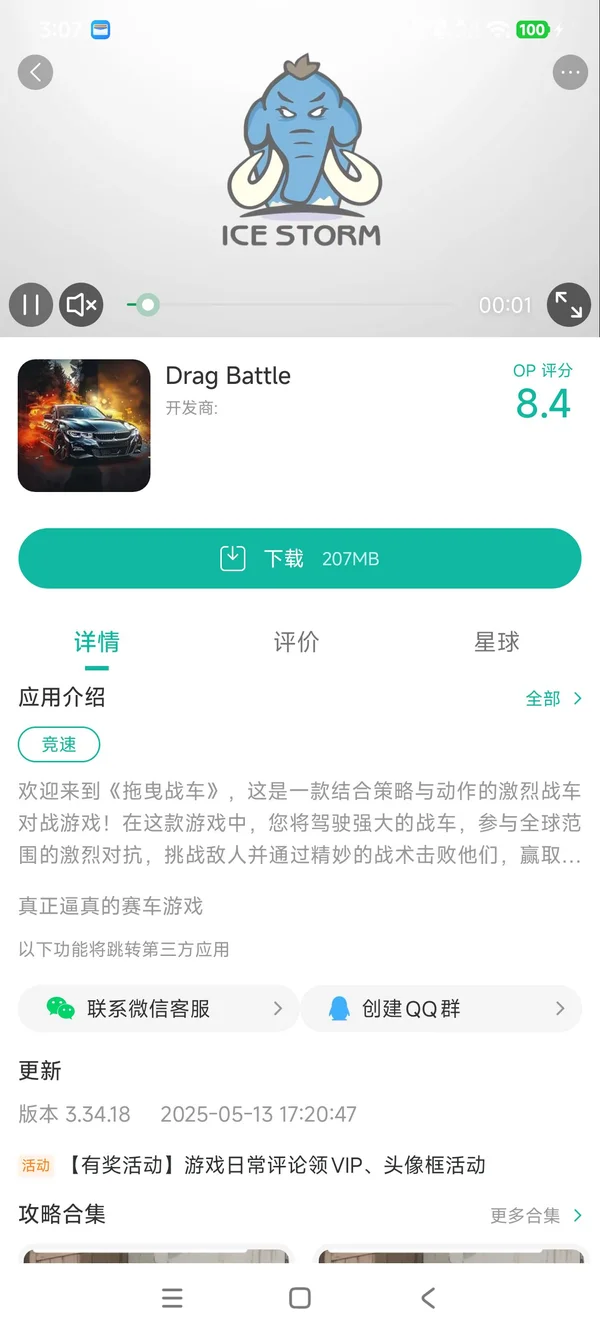 拉力战2手游安装