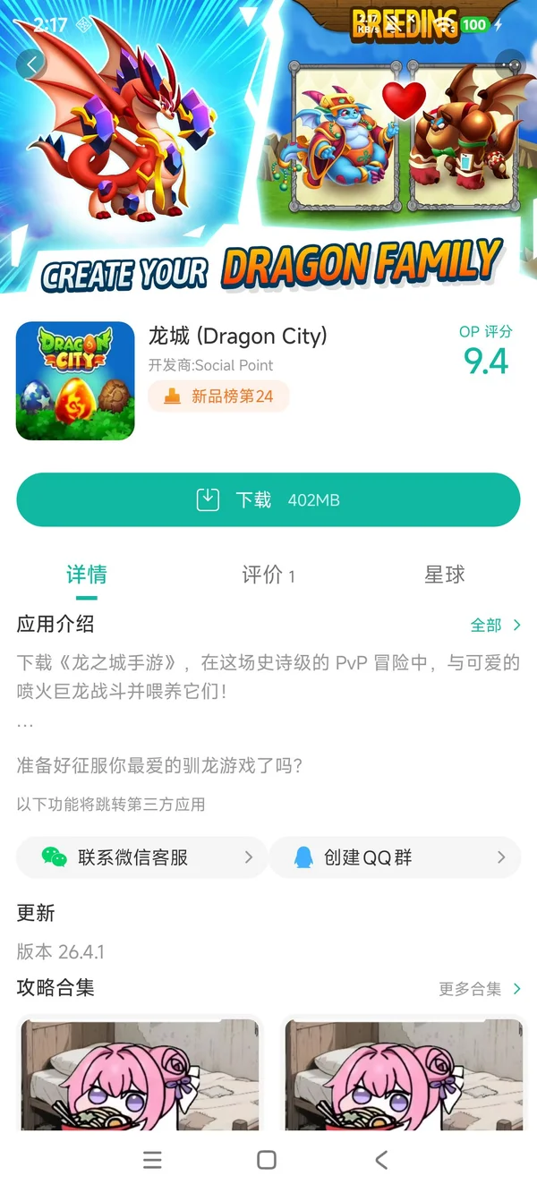 龙城下载入口手游安装