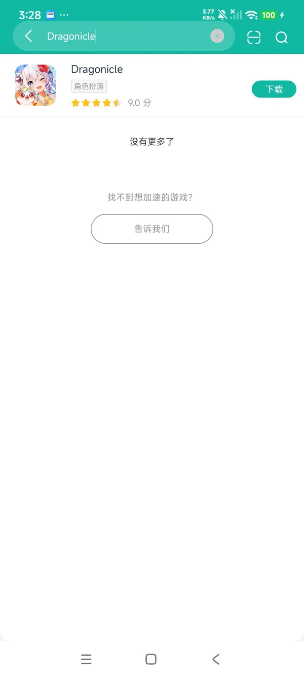 幻想神域2安卓正版下载