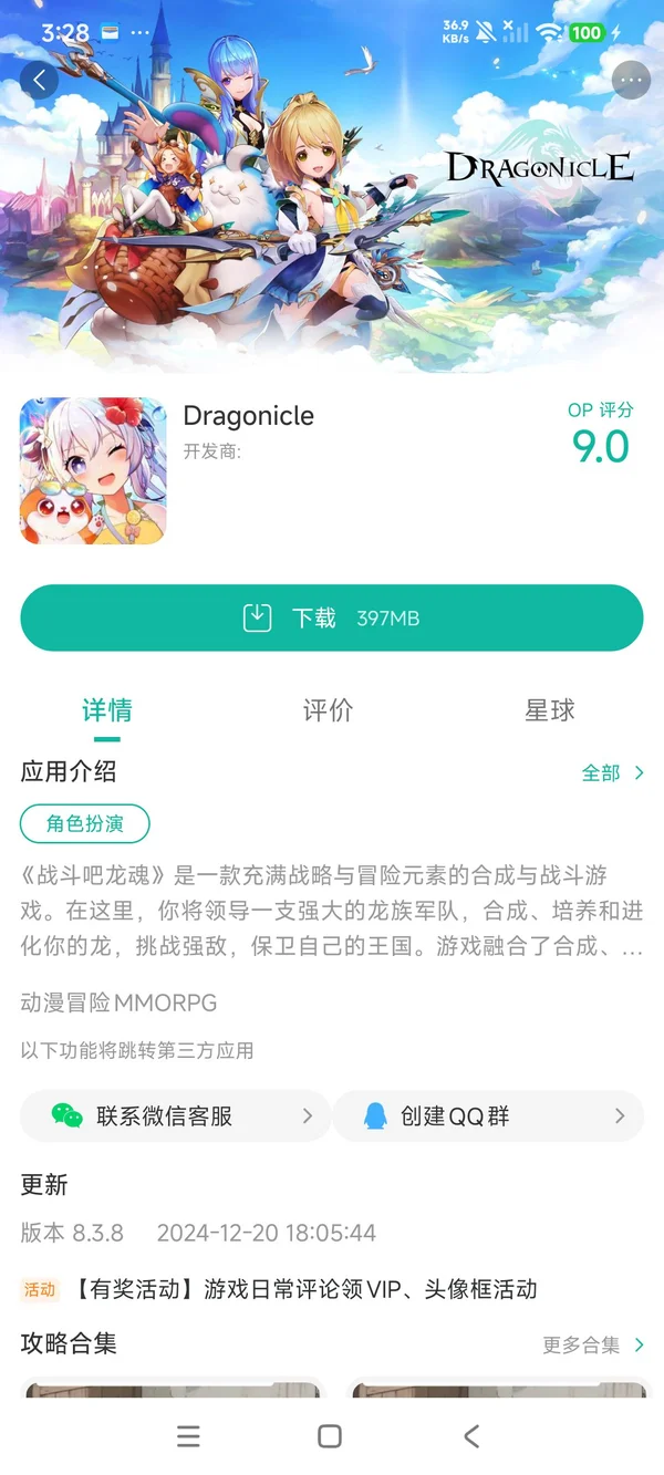 幻想神域2手游安装