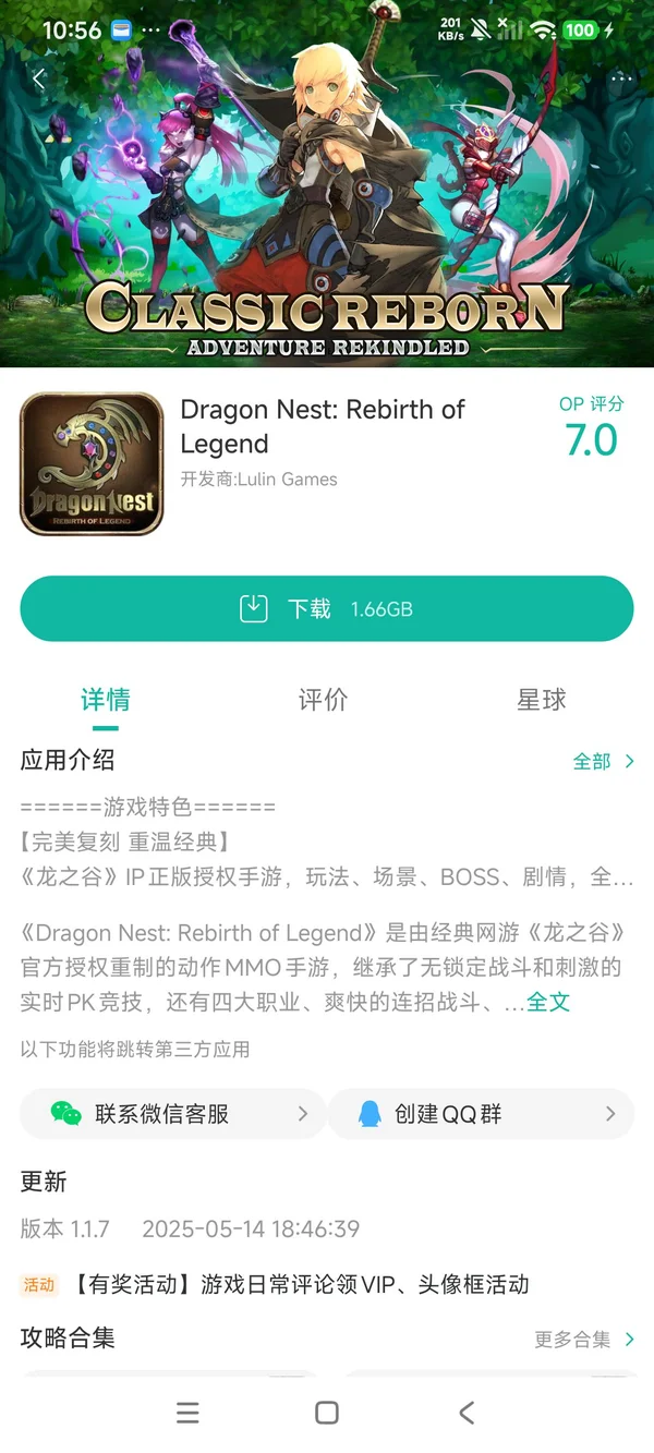 龙巢Dragon Nest手游安装