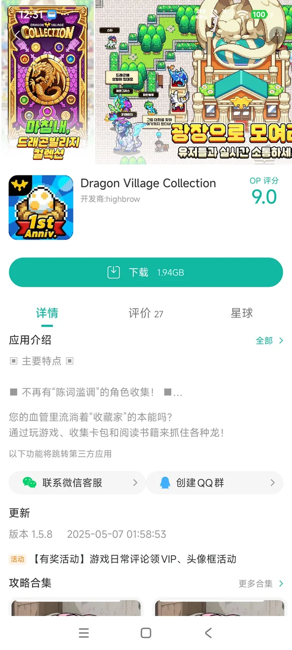 驯龙高手泰坦起义手游安装