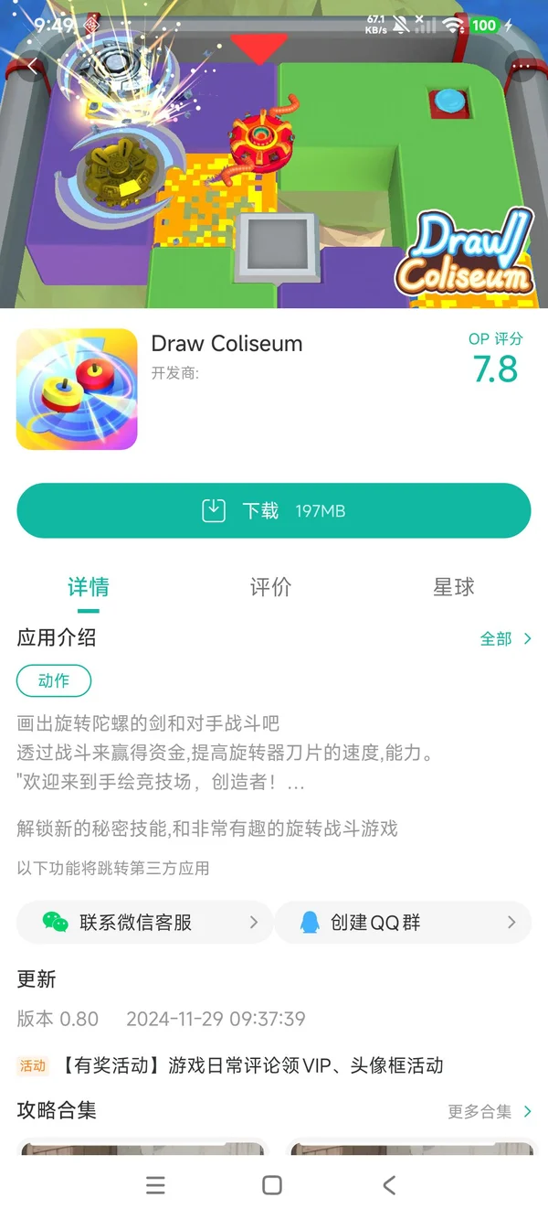手绘竞技场手游安装