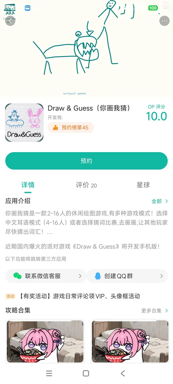 你画我猜手游安装