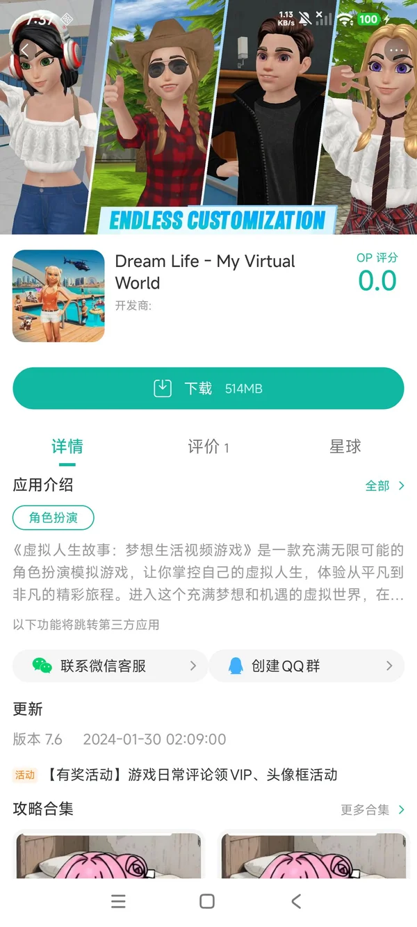 虚拟人生故事:梦想生活
视频游戏手游安装