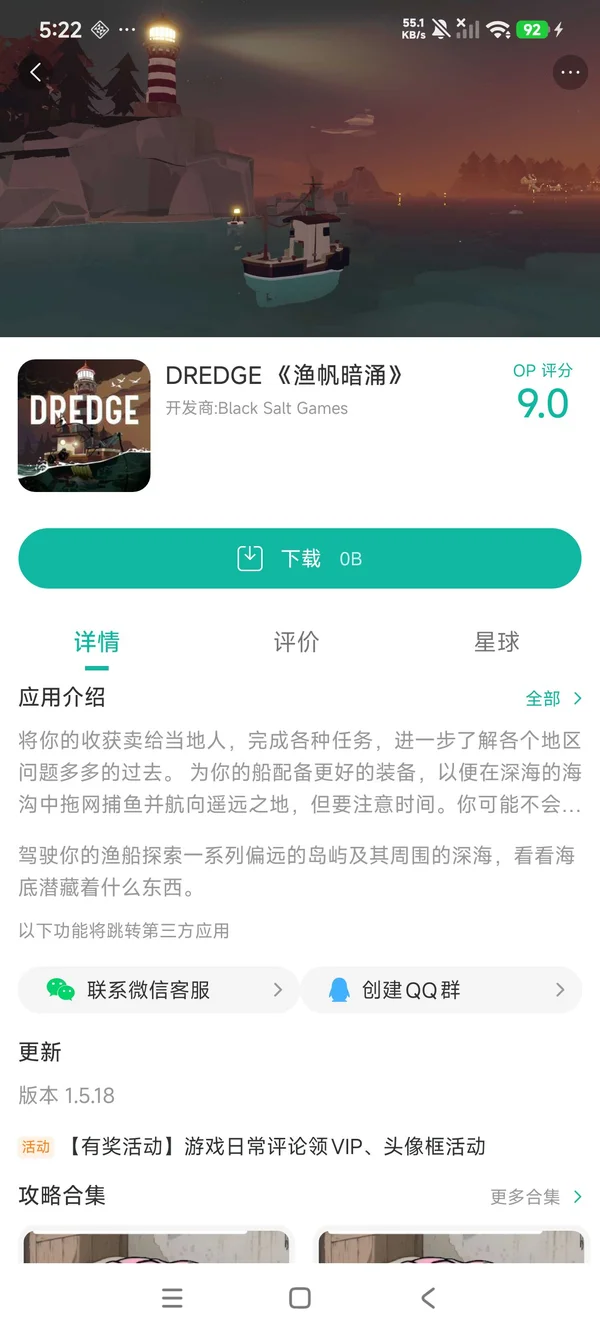 渔帆暗涌手游安装