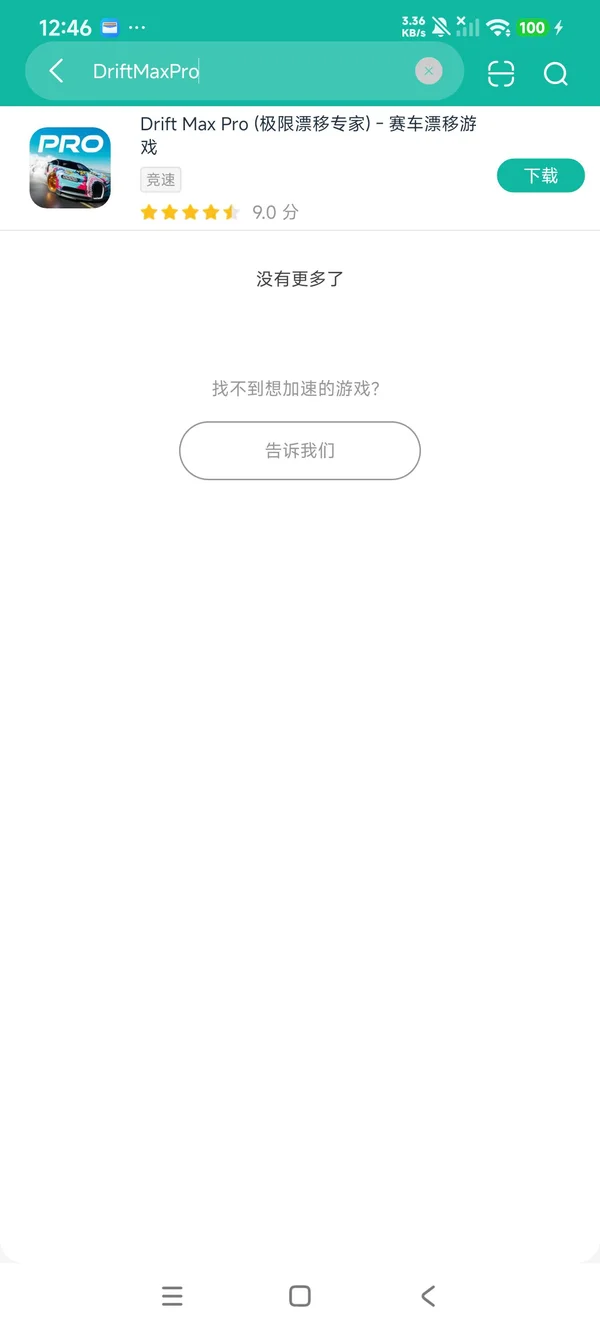 极限漂移专家安卓正版下载