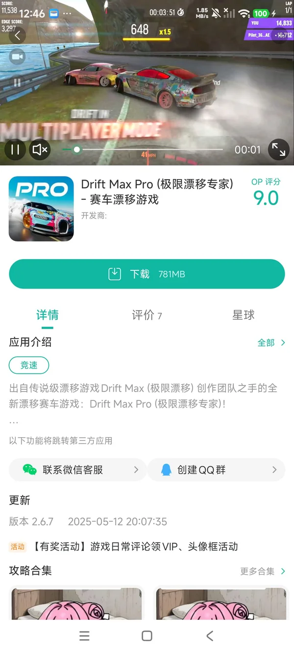 极限漂移专家手游安装