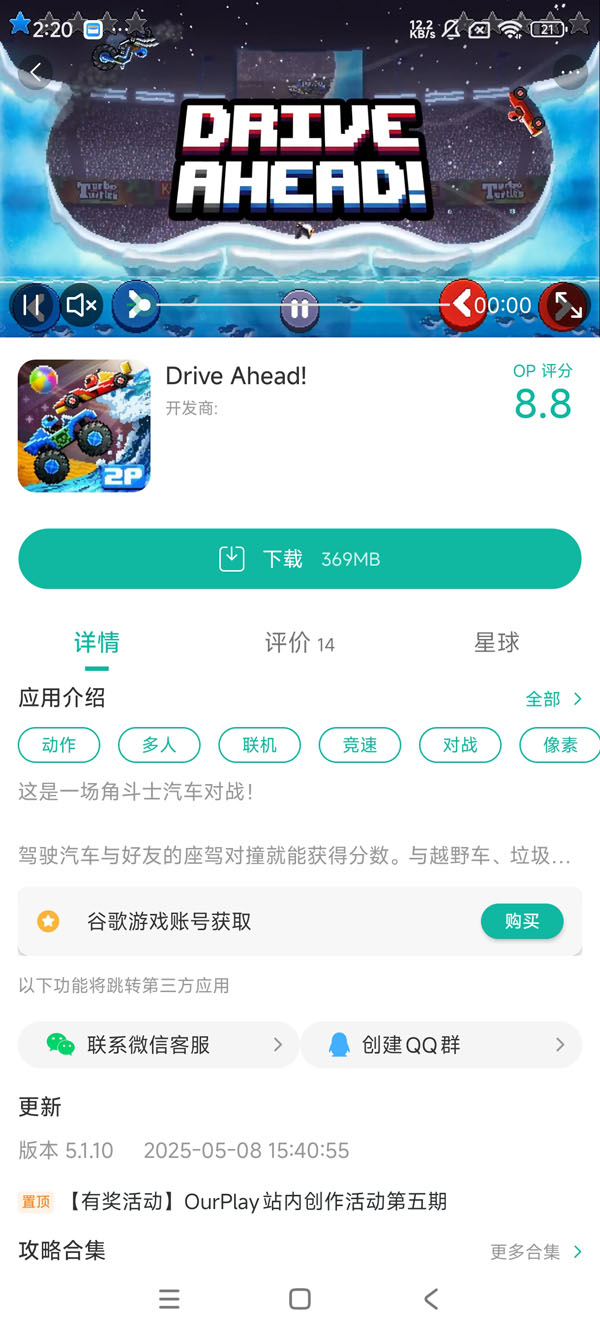 撞头赛车手游安装
