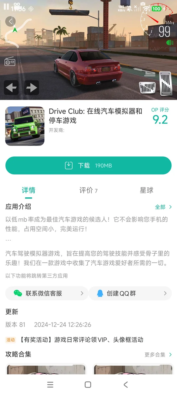 在线汽车模拟器和停车手游安装