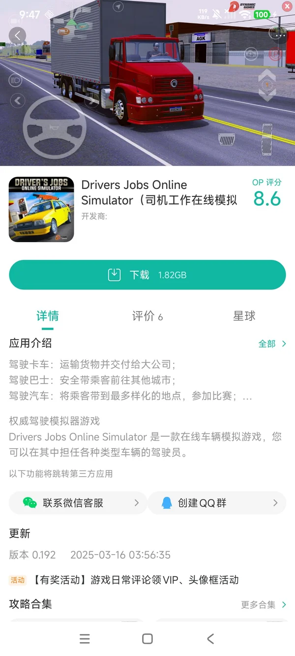 驾驶工作模拟器手游安装