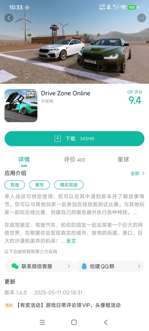 驾驶地带ol手游安装