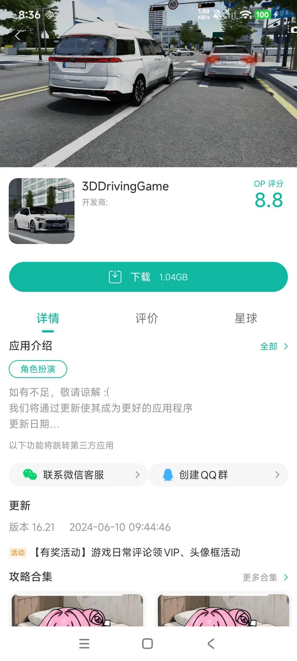3d自由驾驶手游安装