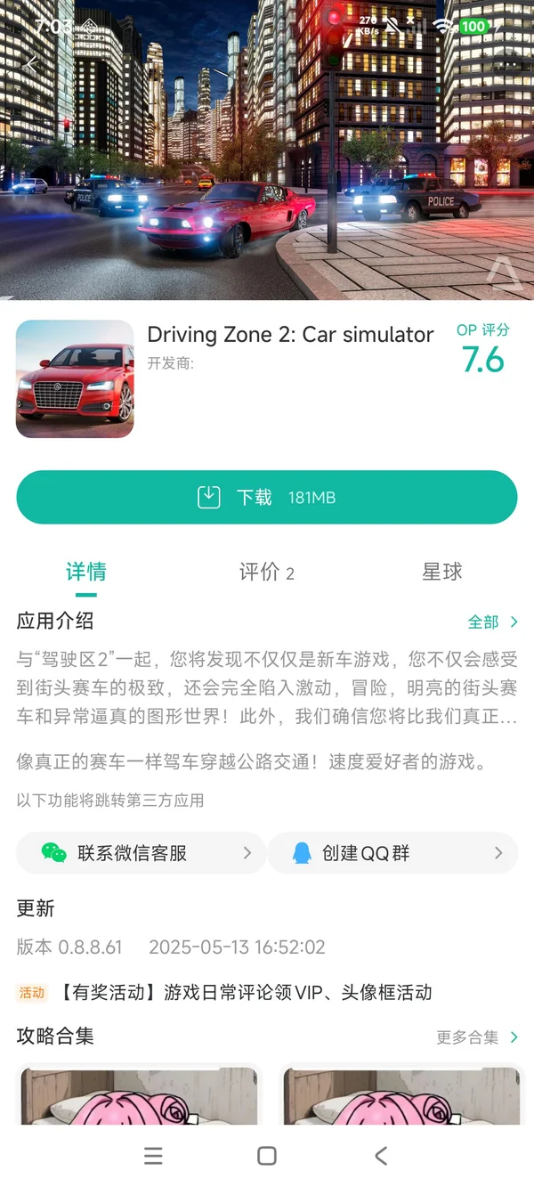 com.avecreation.drivingzone2pro手游安装