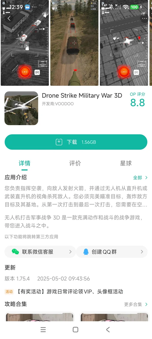 无人机打击军事战争手游安装